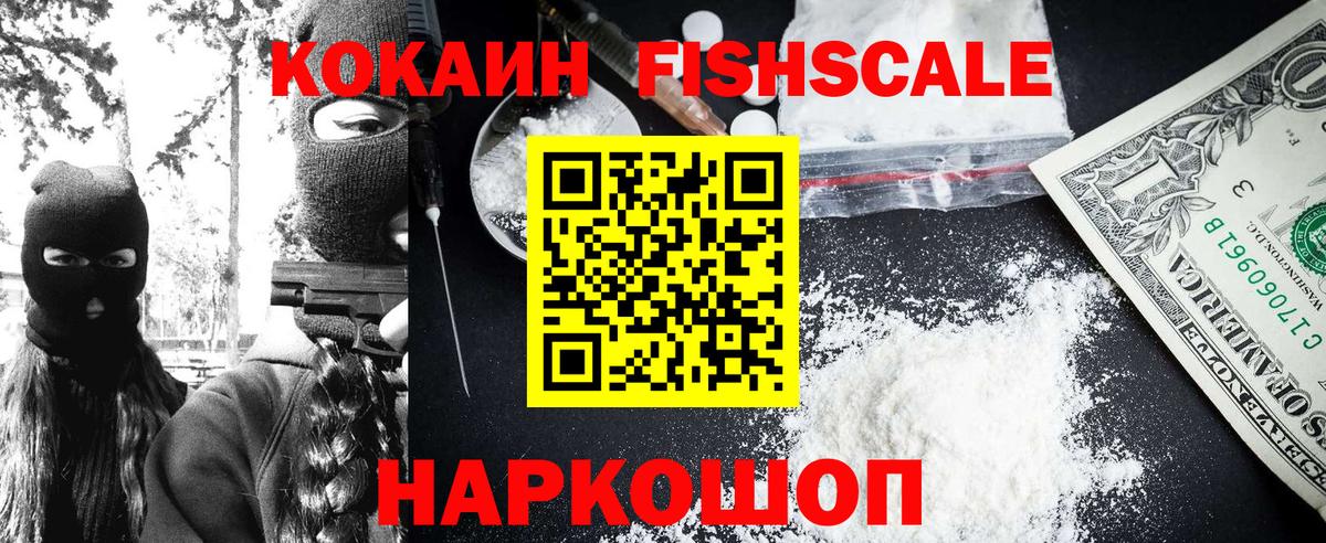 Cocaine 98%  КОКАИН FishScale  КОКАИН  Вход с VPN  Избербаш 