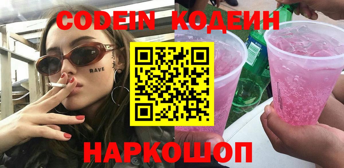 Кодеиновый сироп Lean Purple Drank Избербаш