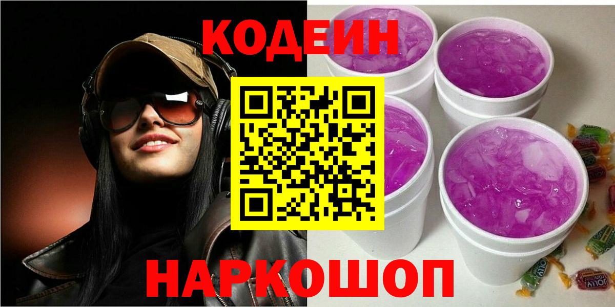 Избербаш  Кодеиновый сироп Lean Purple Drank  Вход с VPN 