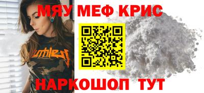 мяу мяу кристалл Конаково